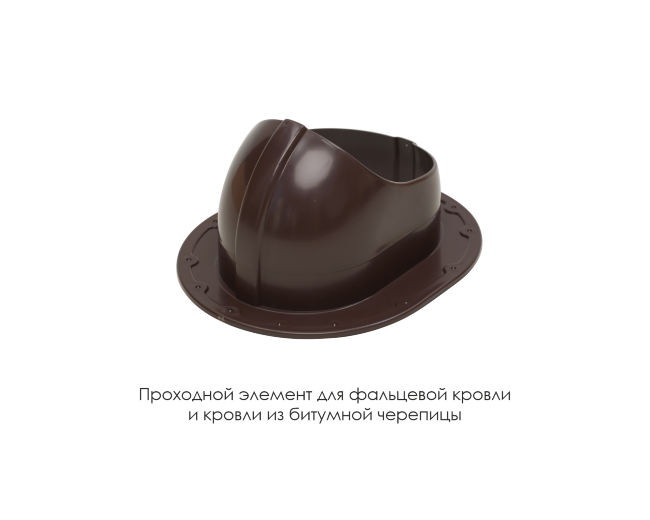 Проходной элемент для фальцевой и готовой кровли из битумной черепиц в Севастополе Проходной элемент для фальцевой и готовой кровли из битумной черепиц в Севастополе