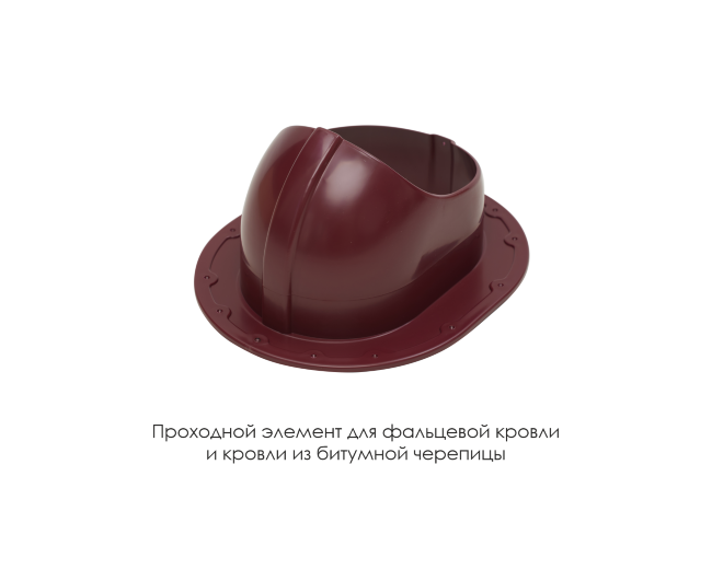 Проходной элемент для фальцевой и готовой кровли из битумной черепиц в Севастополе Проходной элемент для фальцевой и готовой кровли из битумной черепиц в Севастополе